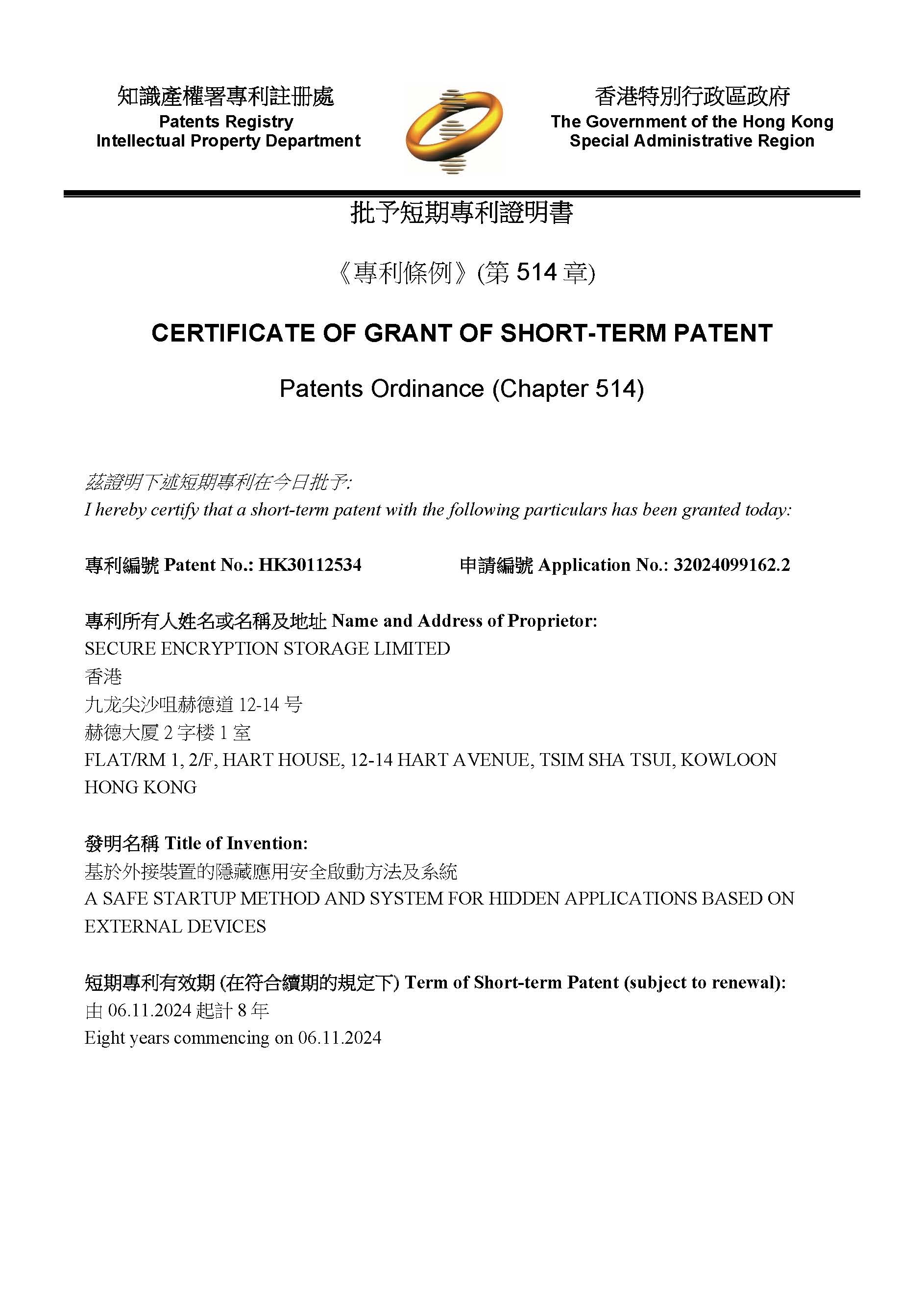 基於外接裝置的隱藏應用安全啟動方法、系統及電腦裝置