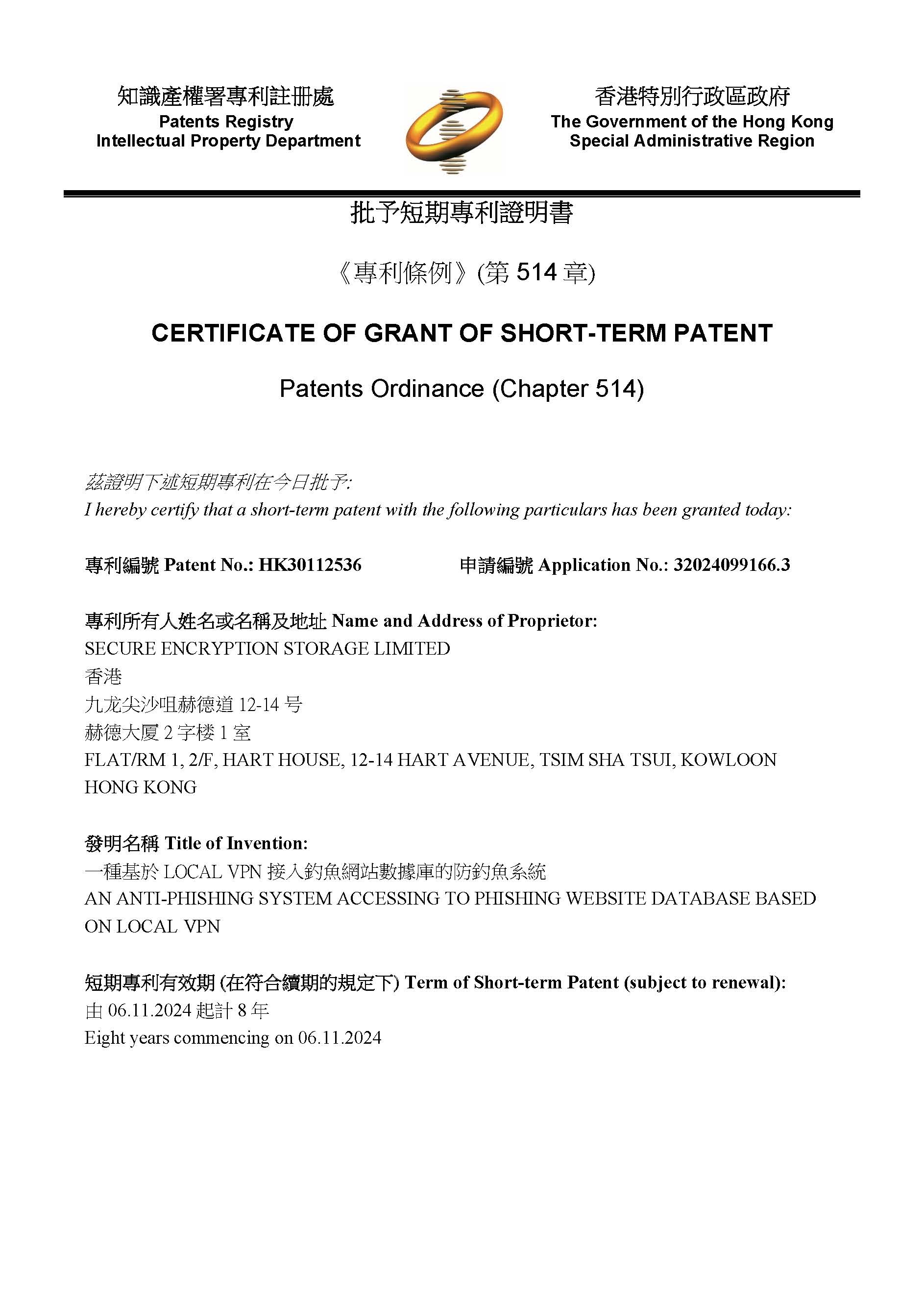 一種基於Local VPN連接的網站安全檢測和防釣魚的系統及方法