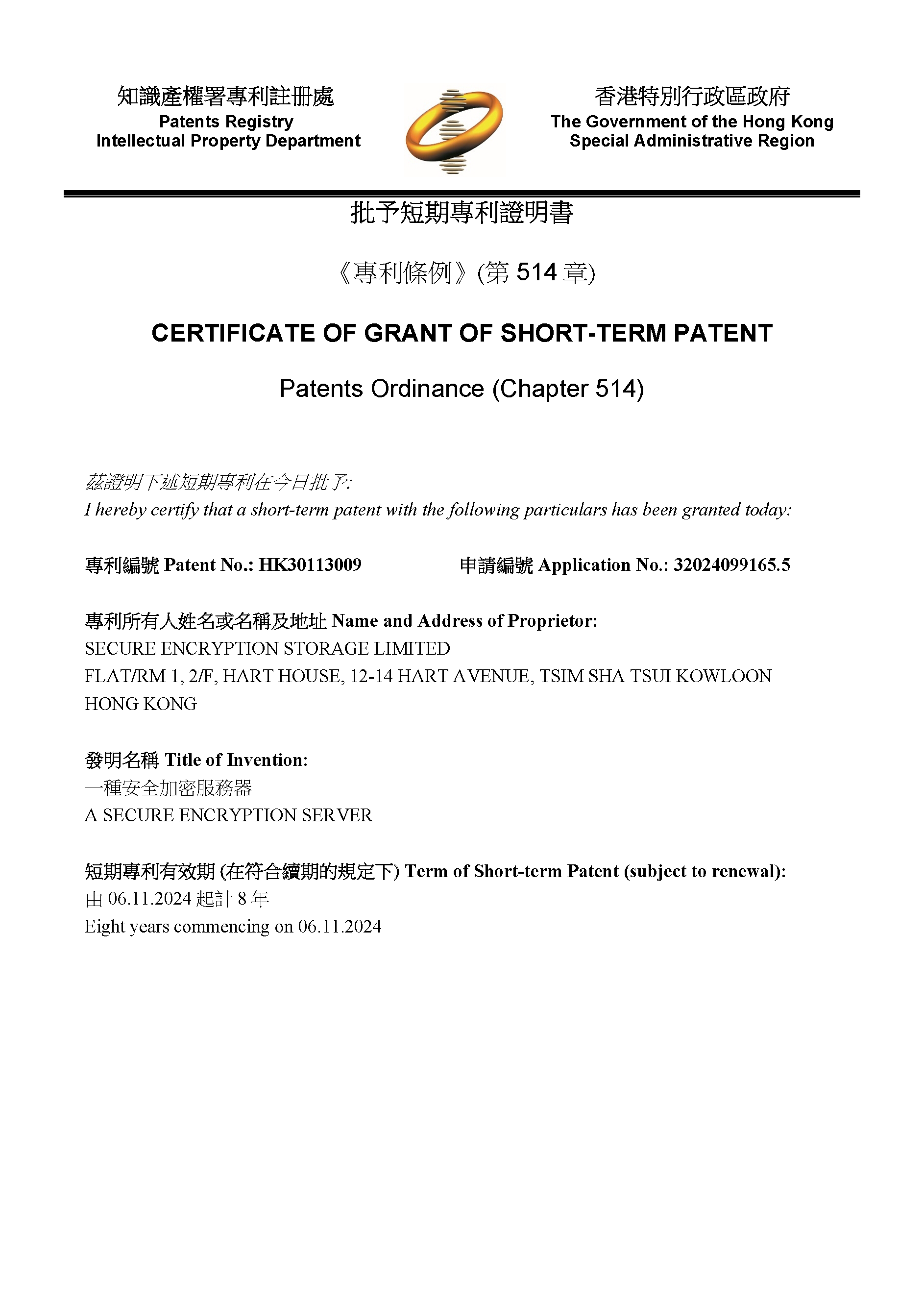 一種安全加密服務器